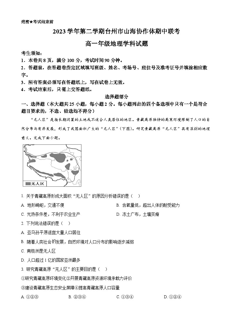 2024台州山海协作体高一下学期期中联考地理试题含解析01