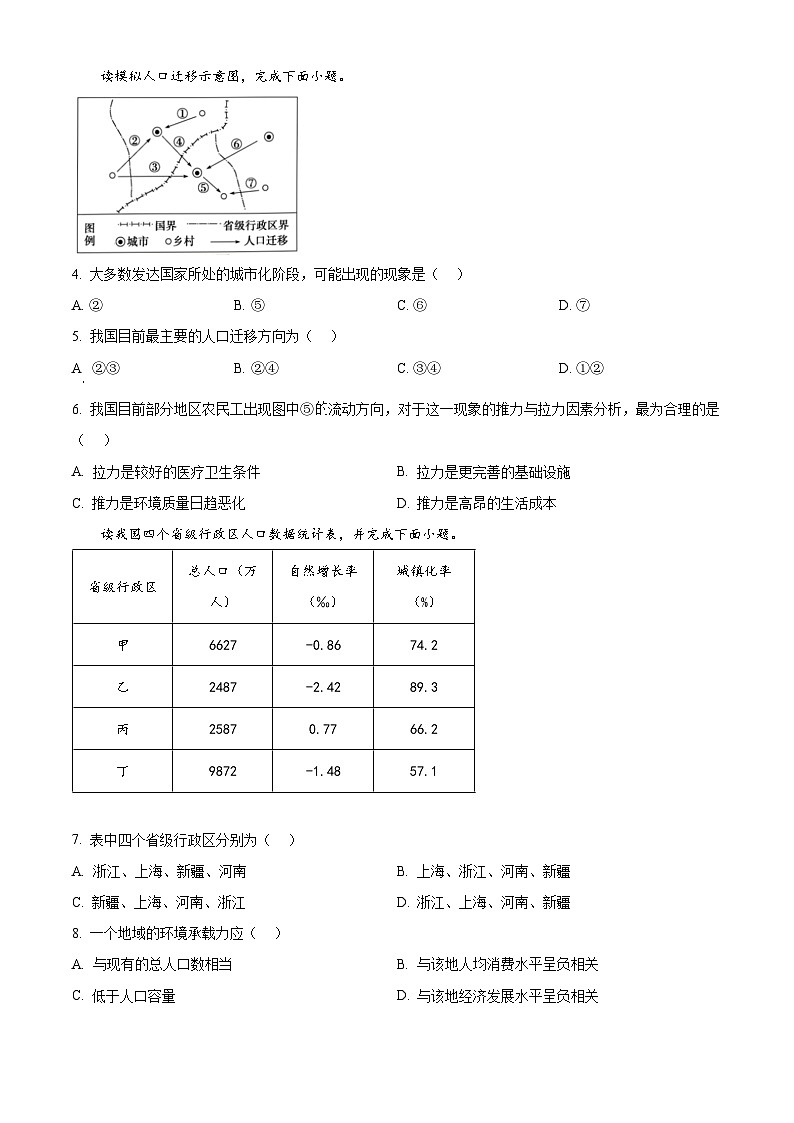 2024台州山海协作体高一下学期期中联考地理试题含解析02