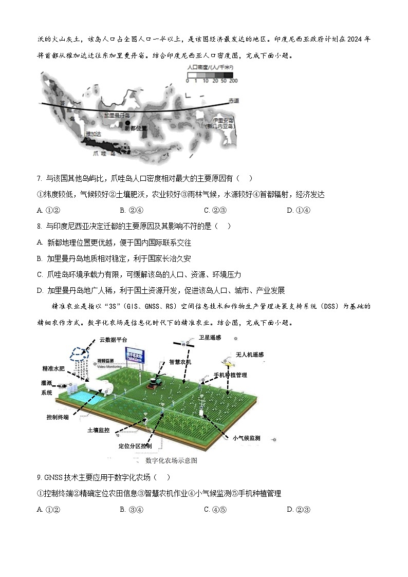 2024浙江省浙里特色联盟高一下学期4月期中考试地理含解析03