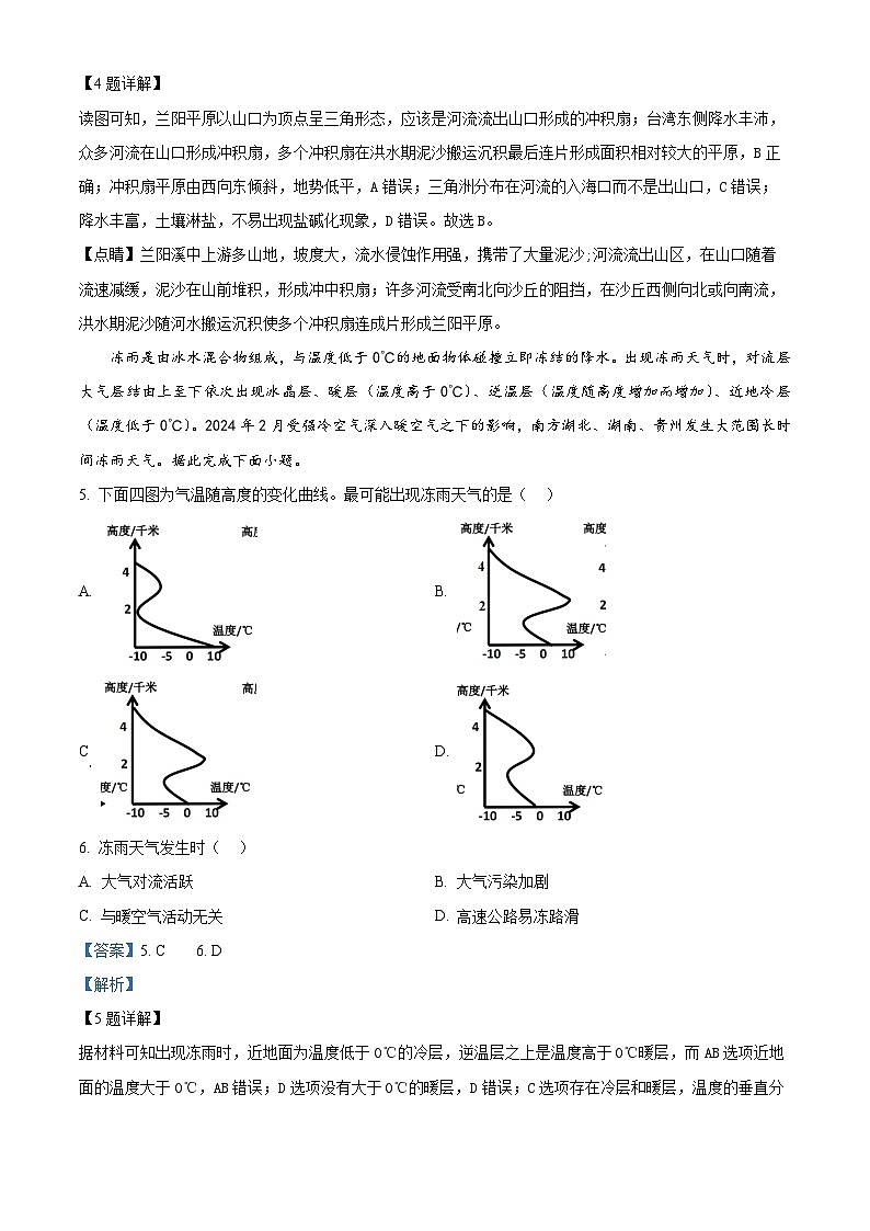 2024浙江省浙里特色联盟高一下学期4月期中考试地理含解析03