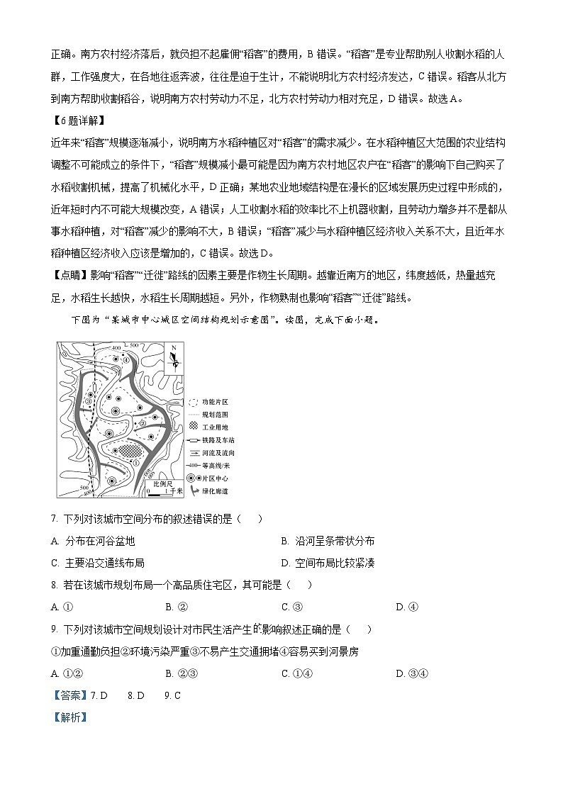湖北省宜昌市部分省级示范高中2023-2024学年高一下学期期中联考地理试题含解析第3页