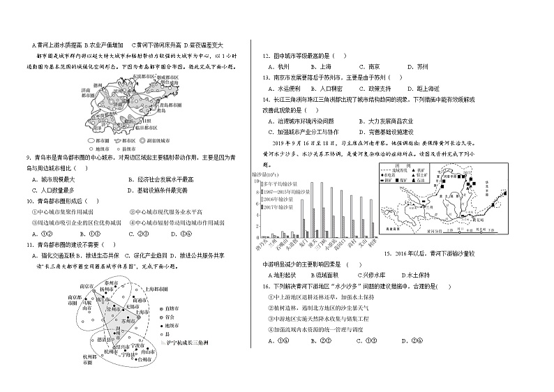 新疆喀什市2023-2024学年高二下学期期中地理试卷02