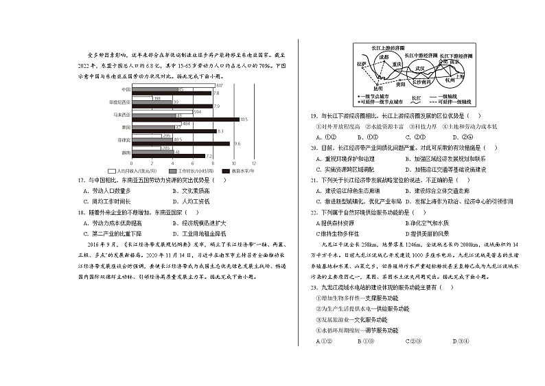 新疆喀什市2023-2024学年高二下学期期中地理试卷03