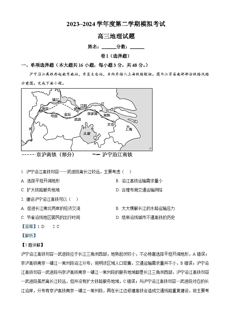 江西省部分学校2023-2024学年高三下学期模拟考试地理试题（原卷版+解析版）01
