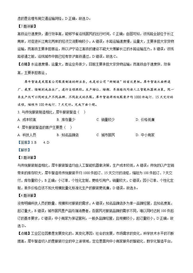 江西省部分学校2023-2024学年高三下学期模拟考试地理试题（原卷版+解析版）02