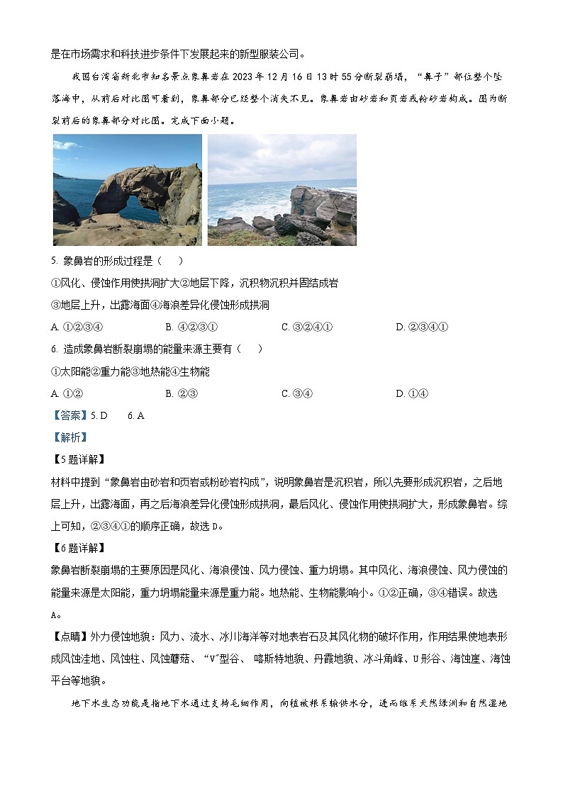 江西省部分学校2023-2024学年高三下学期模拟考试地理试题（原卷版+解析版）03