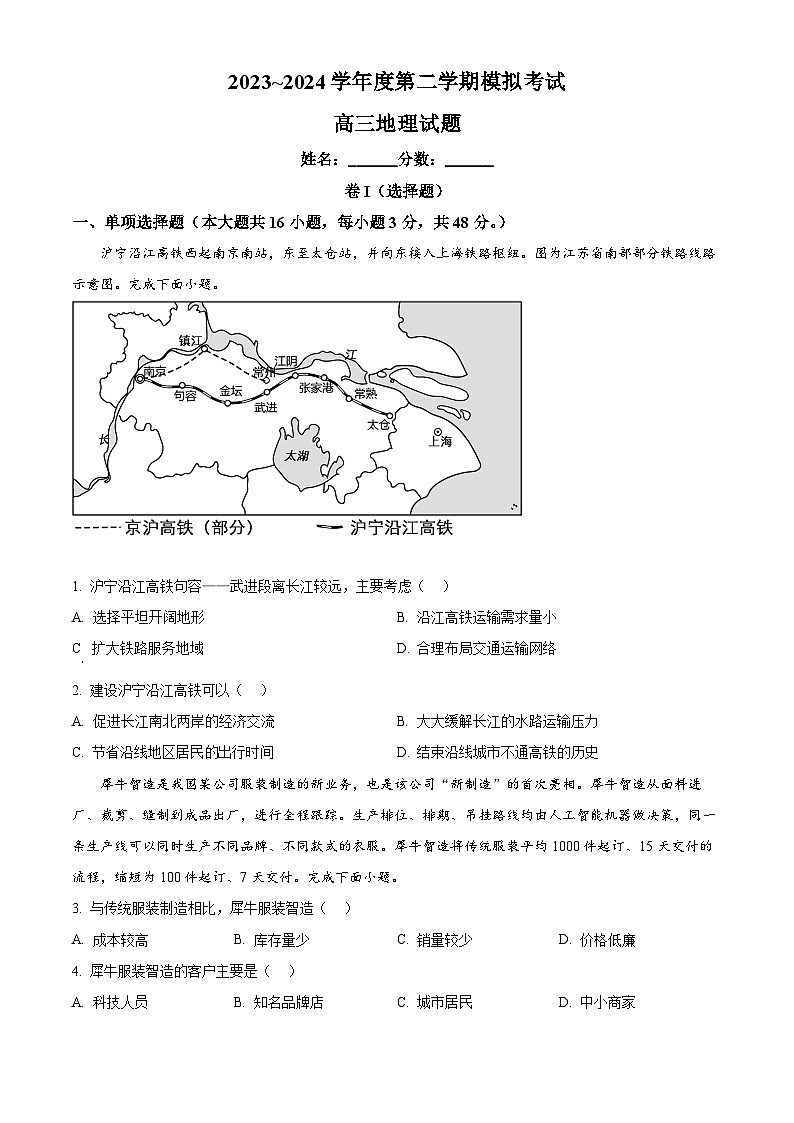 江西省部分学校2023-2024学年高三下学期模拟考试地理试题（原卷版+解析版）01
