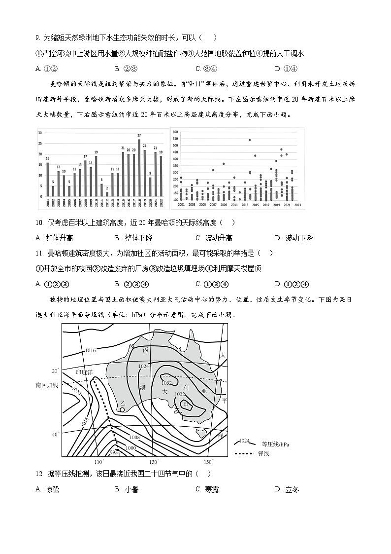 江西省部分学校2023-2024学年高三下学期模拟考试地理试题（原卷版+解析版）03