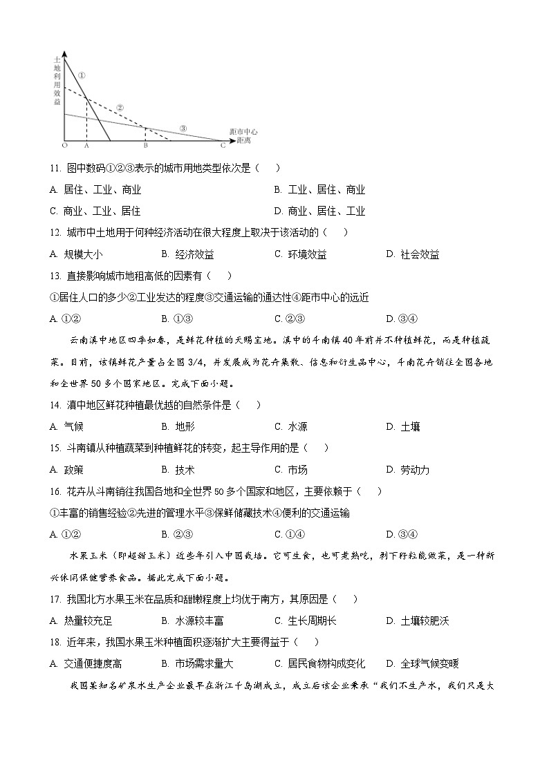 新疆克州2023-2024学年高一下学期期中质量监测地理试题（原卷版）第3页