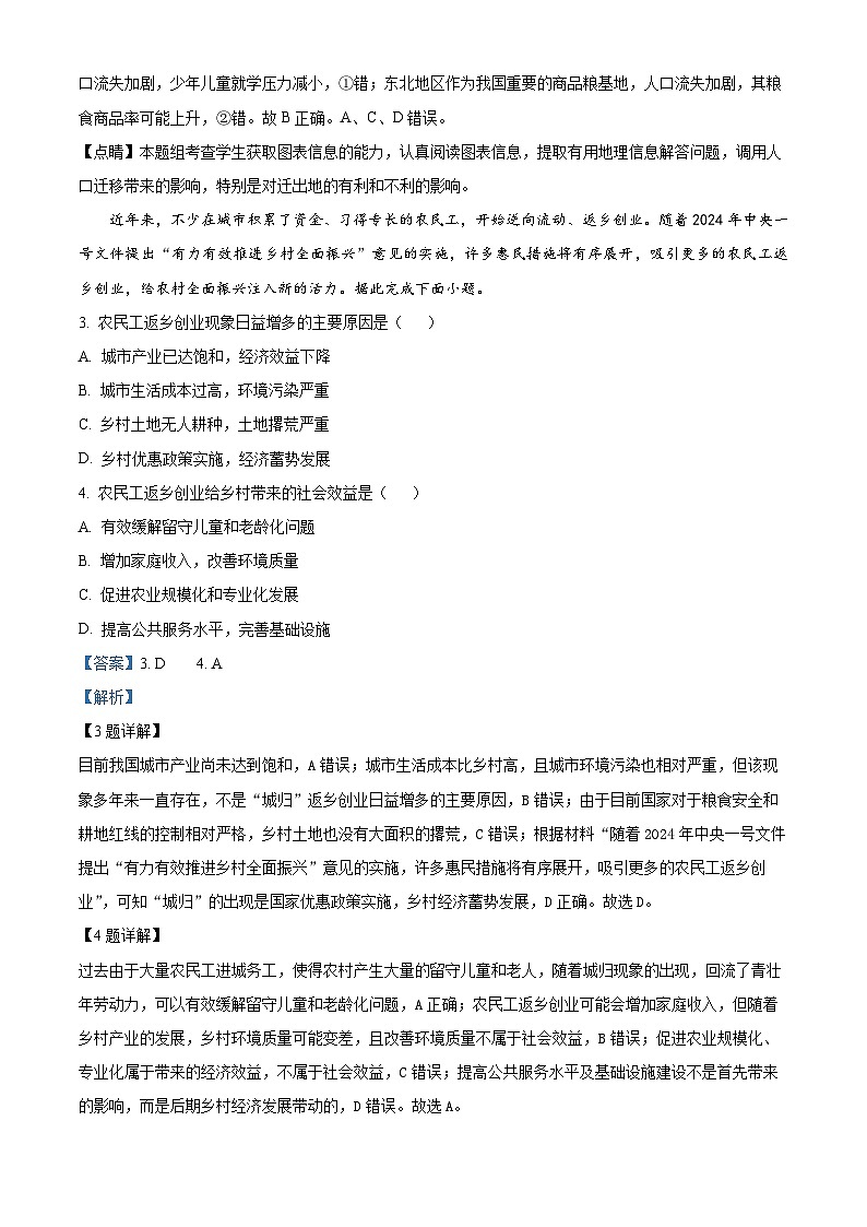 新疆克州2023-2024学年高一下学期期中质量监测地理试题（解析版）第2页