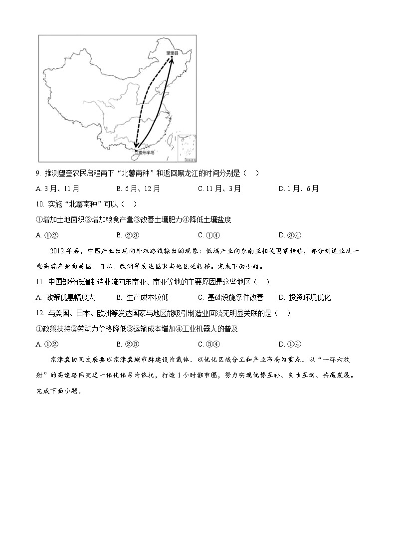浙江省绍兴市会稽联盟2023-2024学年高一下学期期中地理试题（原卷版+解析版）03