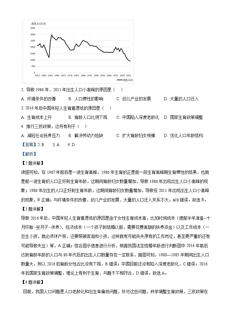 浙江省绍兴市会稽联盟2023-2024学年高一下学期期中地理试题（原卷版+解析版）02