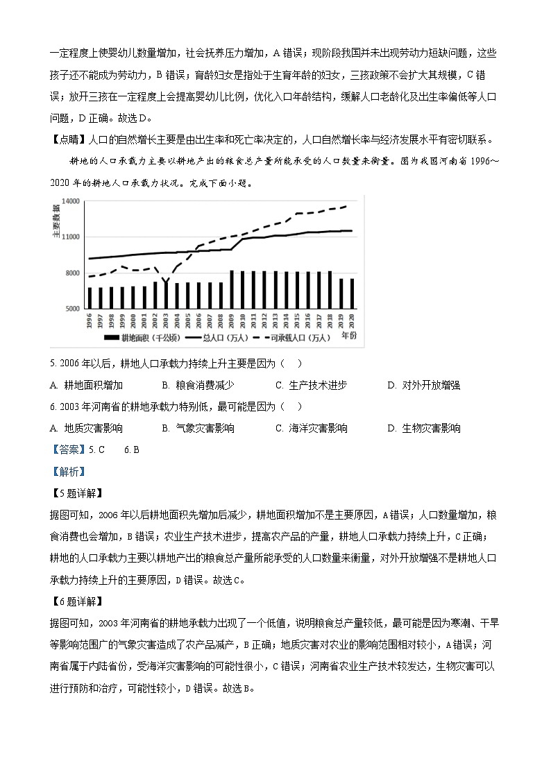 浙江省绍兴市会稽联盟2023-2024学年高一下学期期中地理试题（原卷版+解析版）03