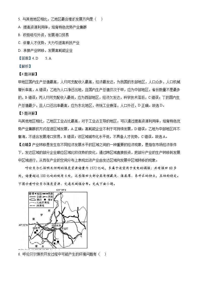 浙江省台州市六校2023-2024学年高二下学期4月期中地理试题（原卷版+解析版）03