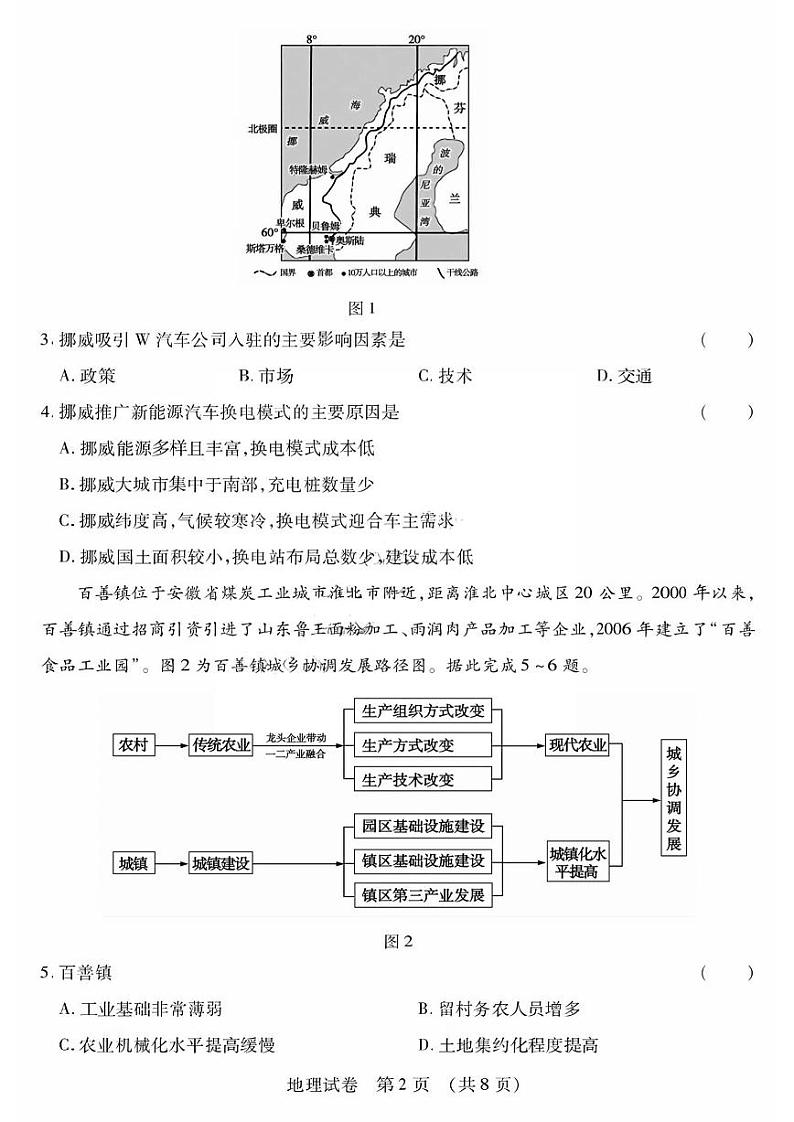 东北三省四市二模地理试卷第2页