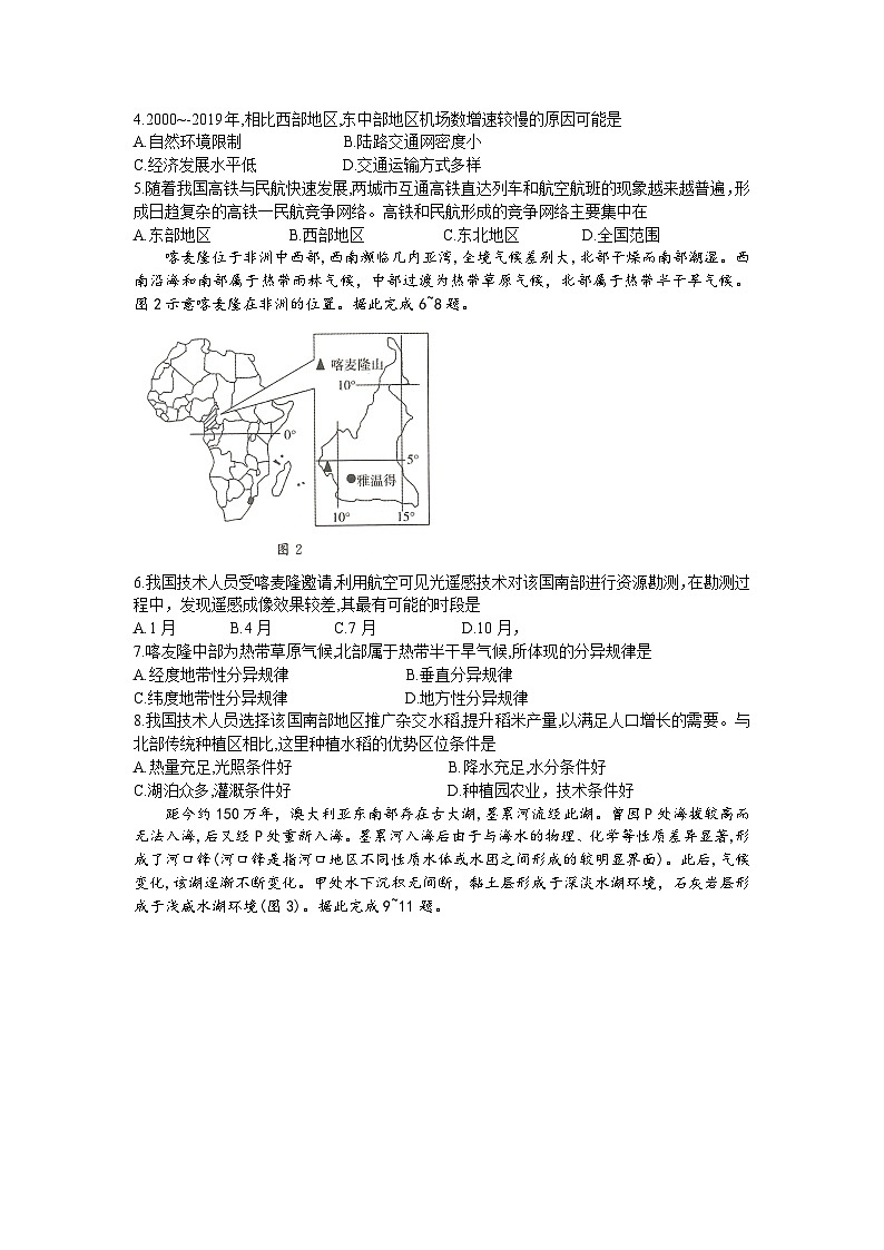 湖南省名校联盟2024届高三下学期5月适应性考试地理Word版含答案02