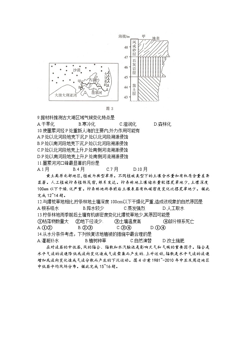 湖南省名校联盟2024届高三下学期5月适应性考试地理Word版含答案03