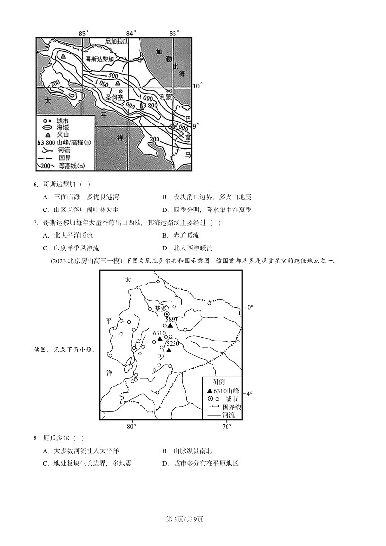 2022-2024北京高三一模地理试题分类汇编：世界地理试题分类03
