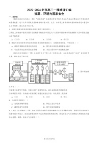 2022-2024北京高三一模地理试题分类汇编：资源、环境与国家安全