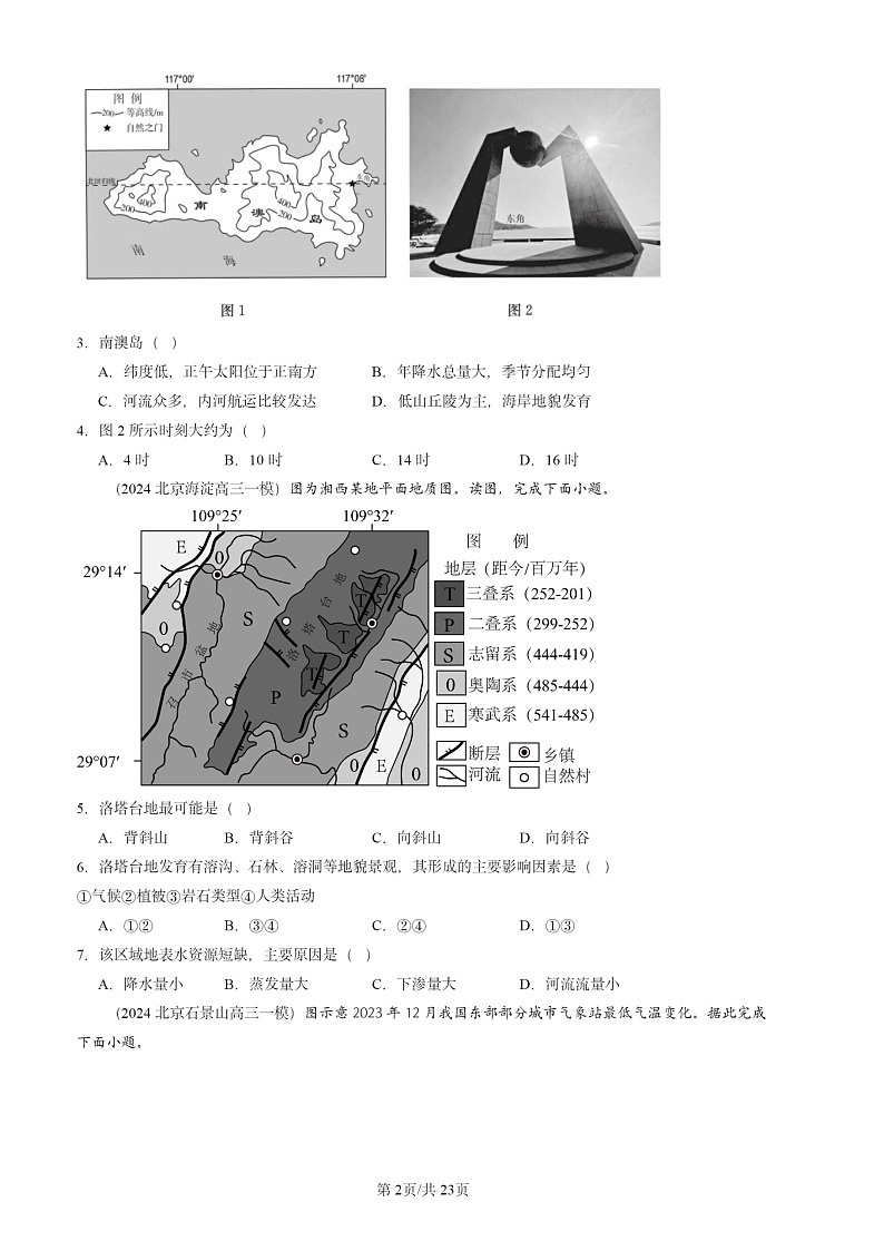2024北京高三一模地理试题分类汇编：自然地理试题分类102