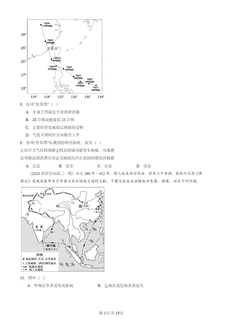 2024北京高三一模地理试题分类汇编：自然地理试题分类203