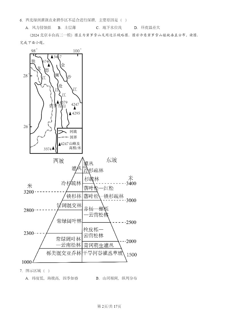 2024北京高三一模地理试题分类汇编：自然地理试题分类302