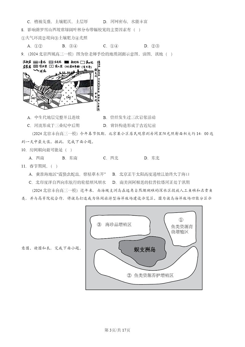 2024北京高三一模地理试题分类汇编：自然地理试题分类303