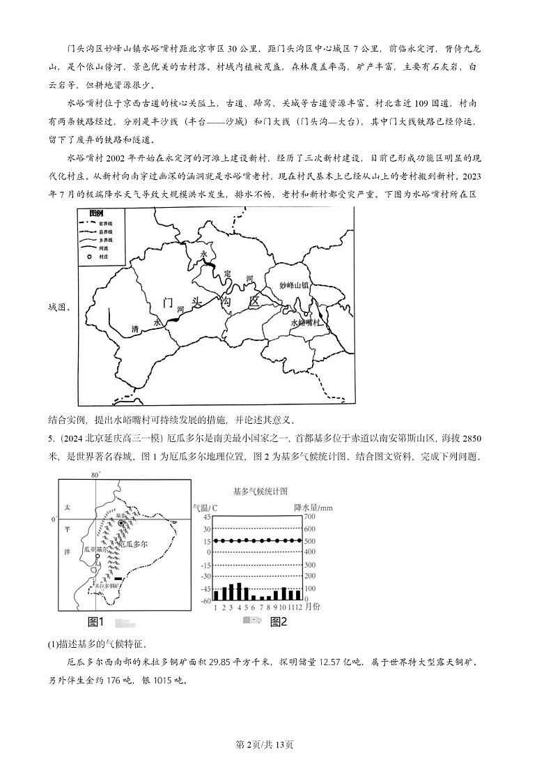 2024北京高三一模地理试题分类汇编：资源、环境与国家安全02