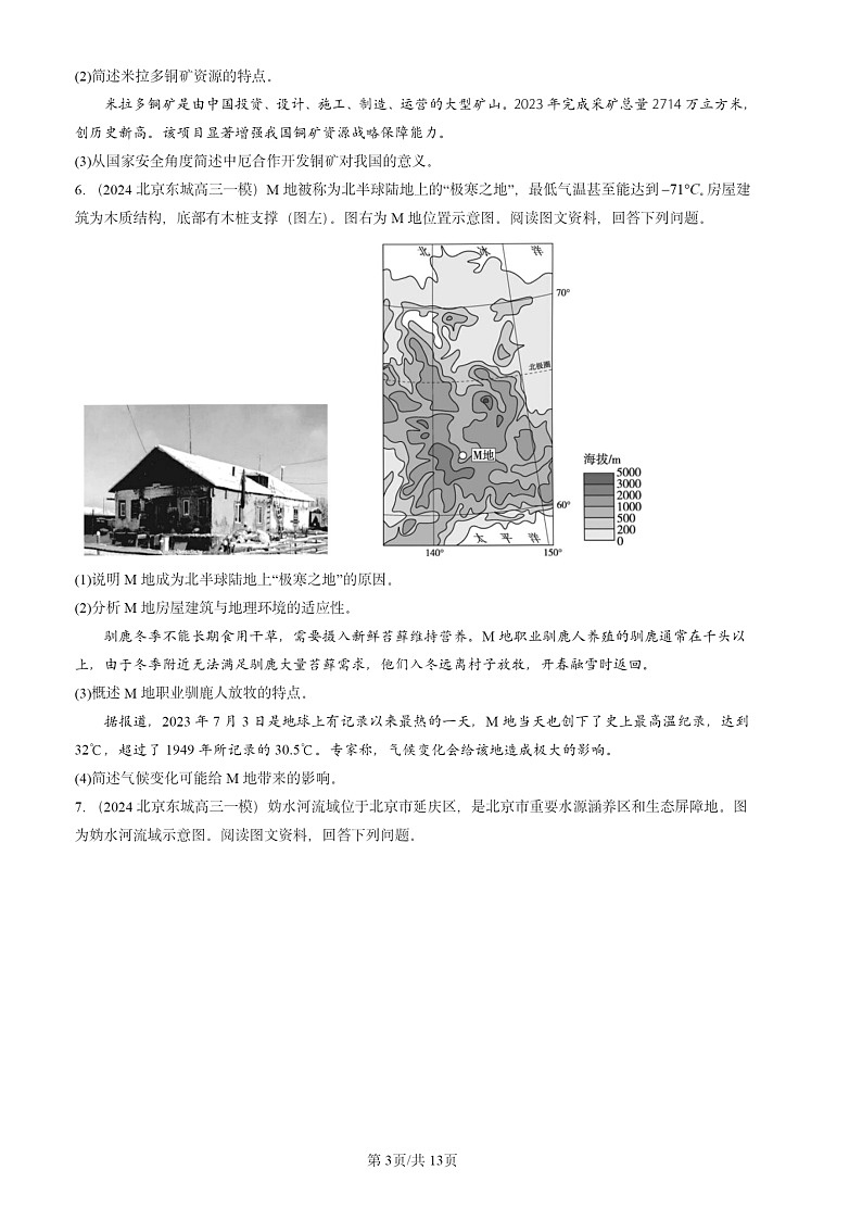 2024北京高三一模地理试题分类汇编：资源、环境与国家安全03