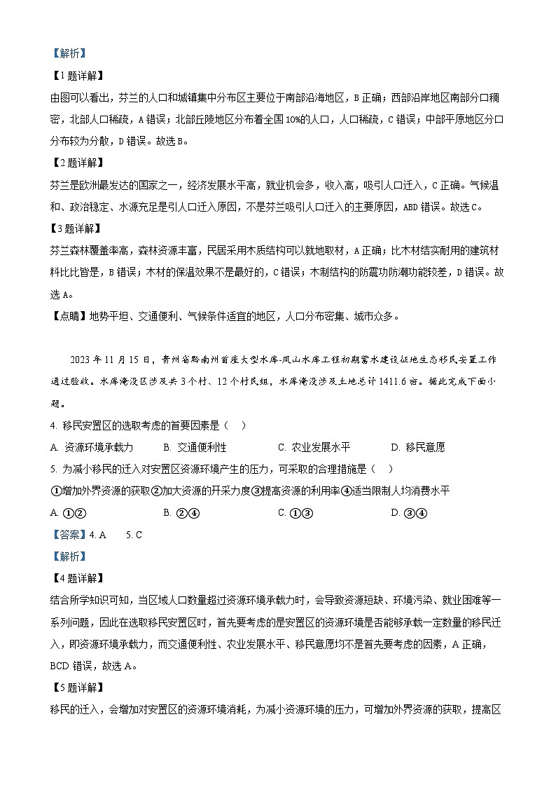 海南省定安县定安中学2023-2024学年高一下学期4月期中地理试题（原卷版+解析版）02