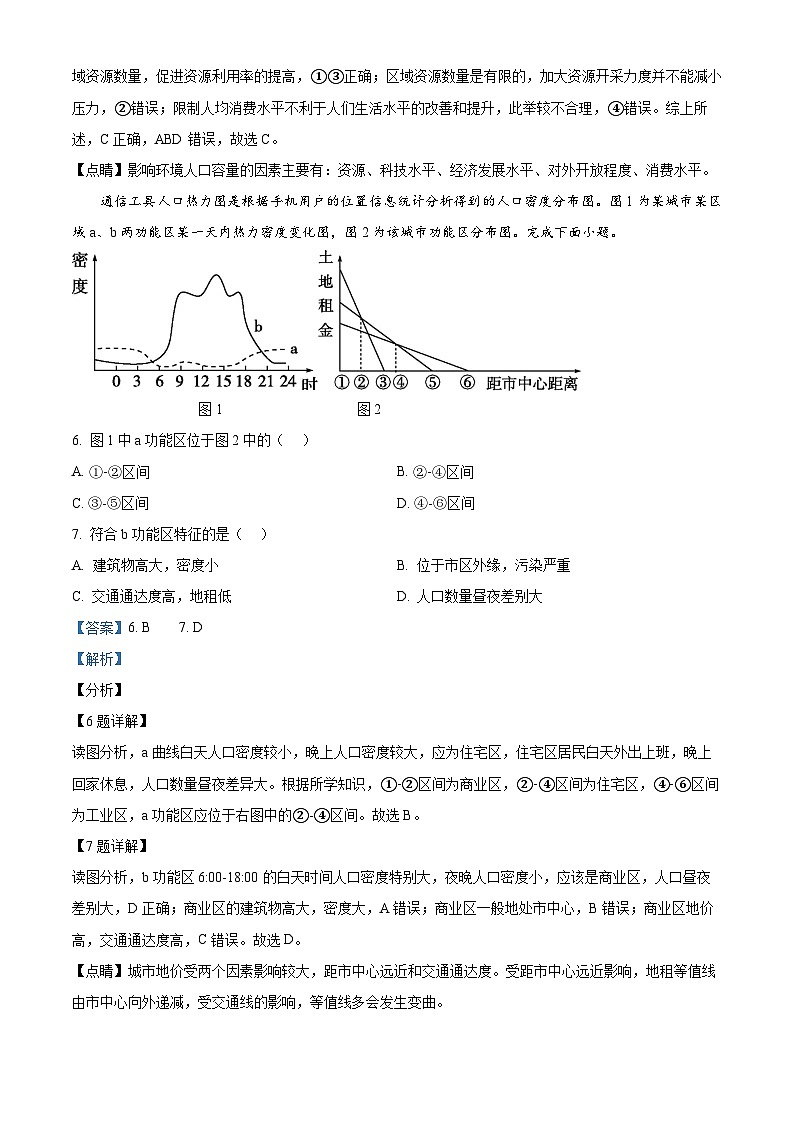 海南省定安县定安中学2023-2024学年高一下学期4月期中地理试题（原卷版+解析版）03