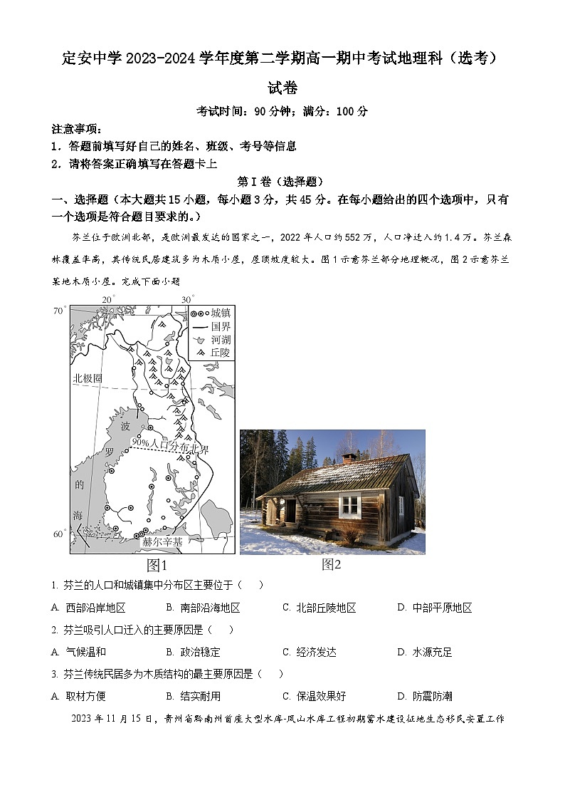 海南省定安县定安中学2023-2024学年高一下学期4月期中地理试题（原卷版+解析版）01