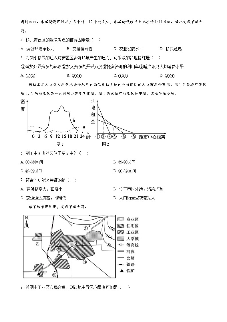 海南省定安县定安中学2023-2024学年高一下学期4月期中地理试题（原卷版+解析版）02