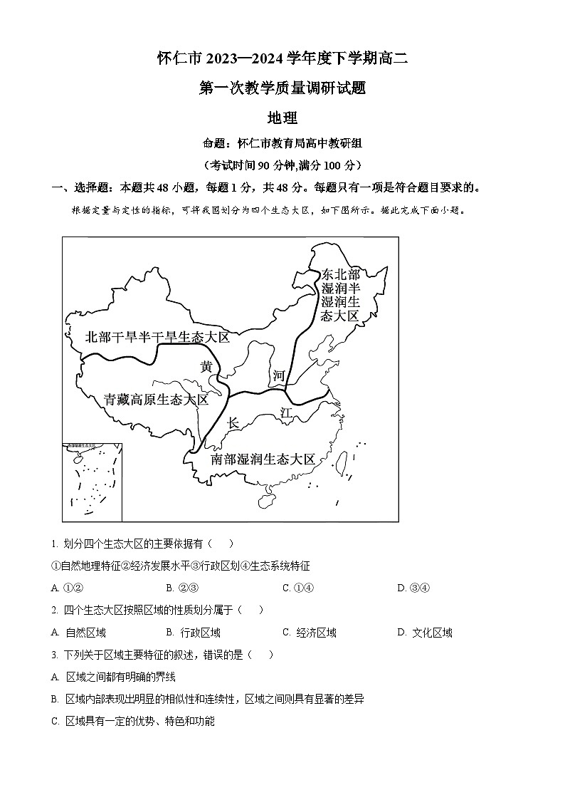 山西省朔州市怀仁市2023-2024学年高二下学期第一次教学质量调研（期中）地理试题（原卷版+解析版）01