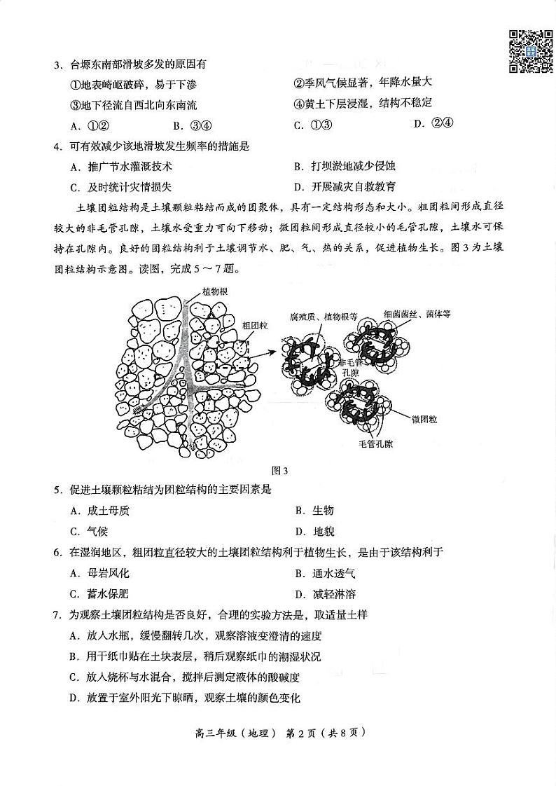 2024北京海淀高三二模地理试题及答案第2页