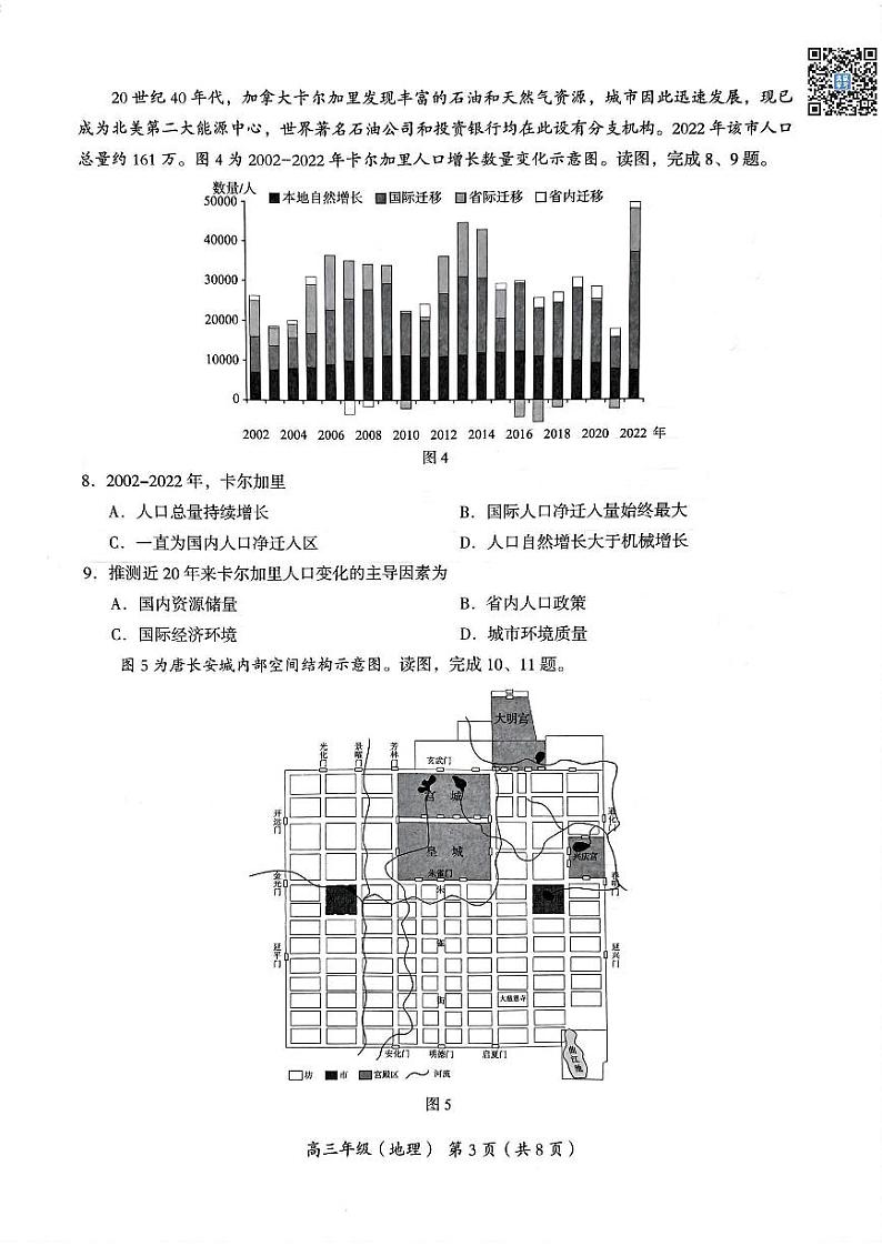 2024北京海淀高三二模地理试题及答案第3页
