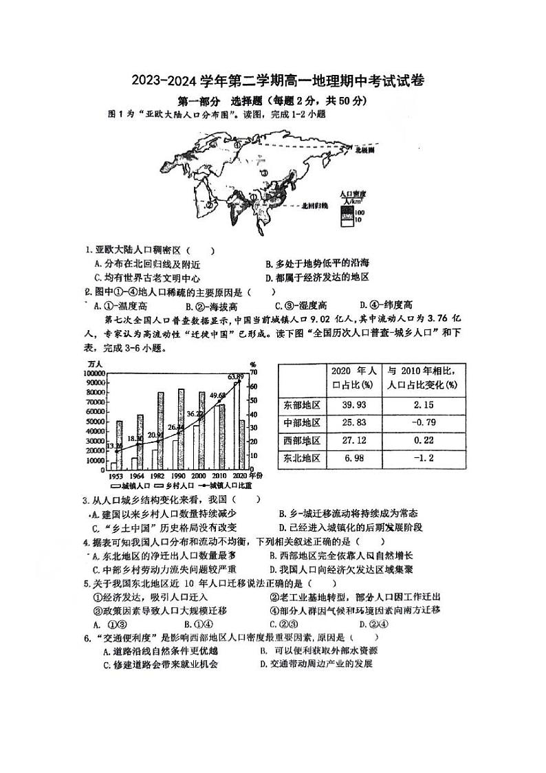 北京市顺义区第一中学2023-2024学年高一下学期期中地理试题01