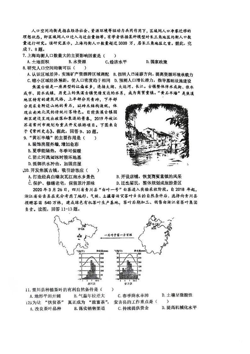 北京市顺义区第一中学2023-2024学年高一下学期期中地理试题02