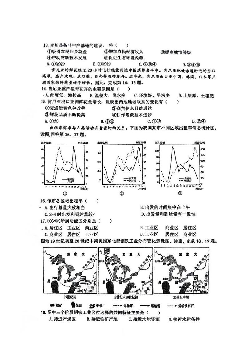 北京市顺义区第一中学2023-2024学年高一下学期期中地理试题03