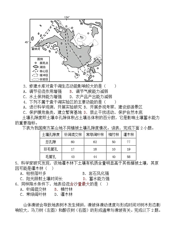 2024届广东省梅州市兴宁市第一中学高考二模地理试题第2页
