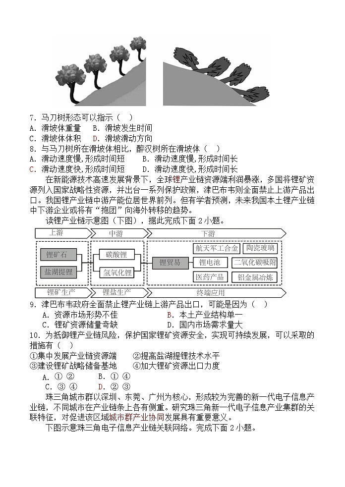 2024届广东省梅州市兴宁市第一中学高考二模地理试题第3页