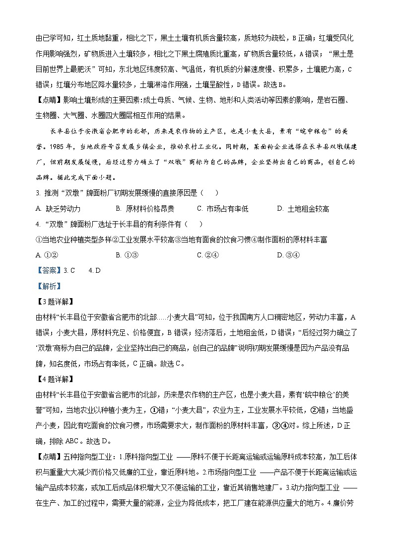 河南省开封市杞县等4地2023-2024学年高二下学期4月期中地理试题（原卷版+解析版）02