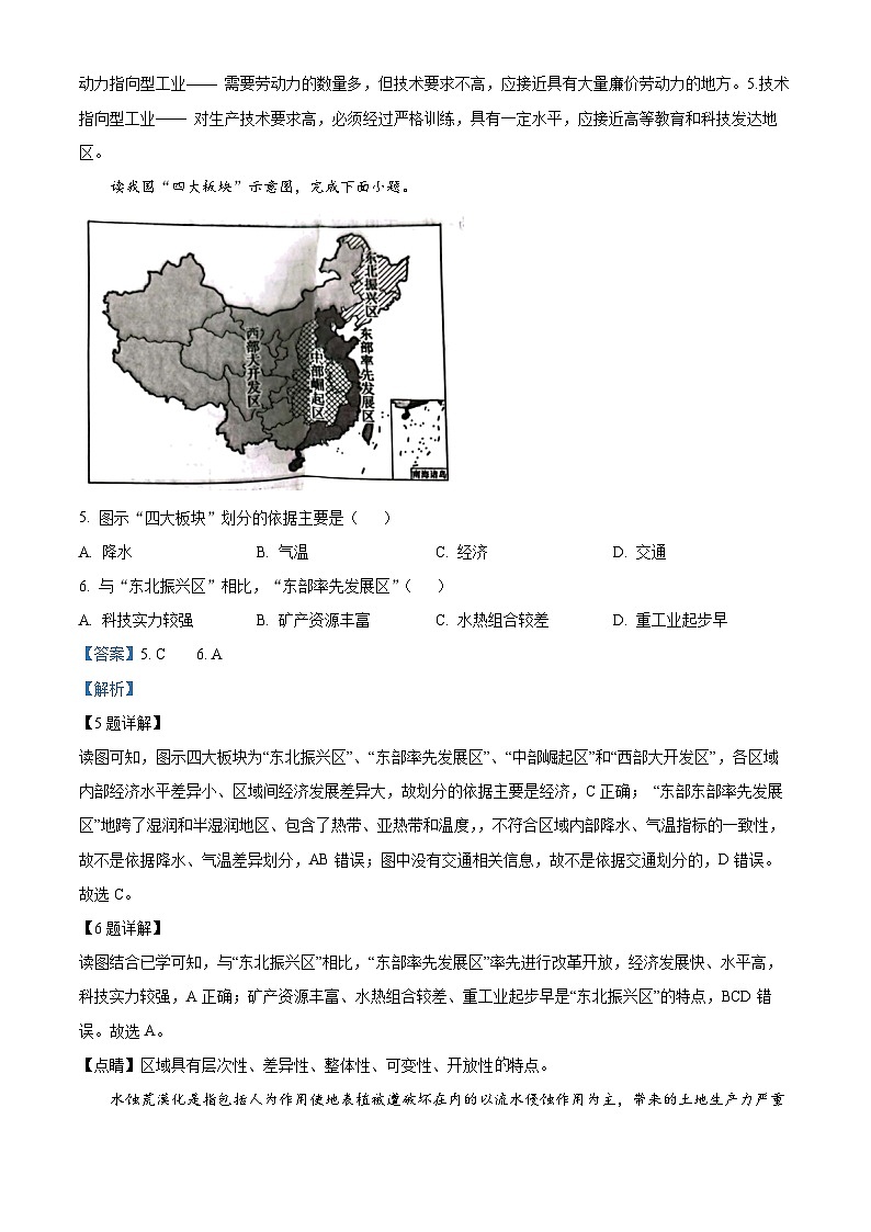 河南省开封市杞县等4地2023-2024学年高二下学期4月期中地理试题（原卷版+解析版）03