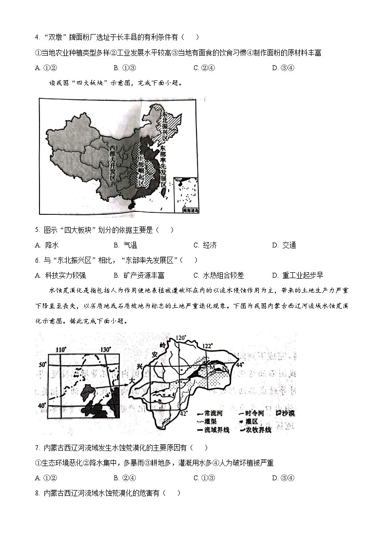 河南省开封市杞县等4地2023-2024学年高二下学期4月期中地理试题（原卷版+解析版）02