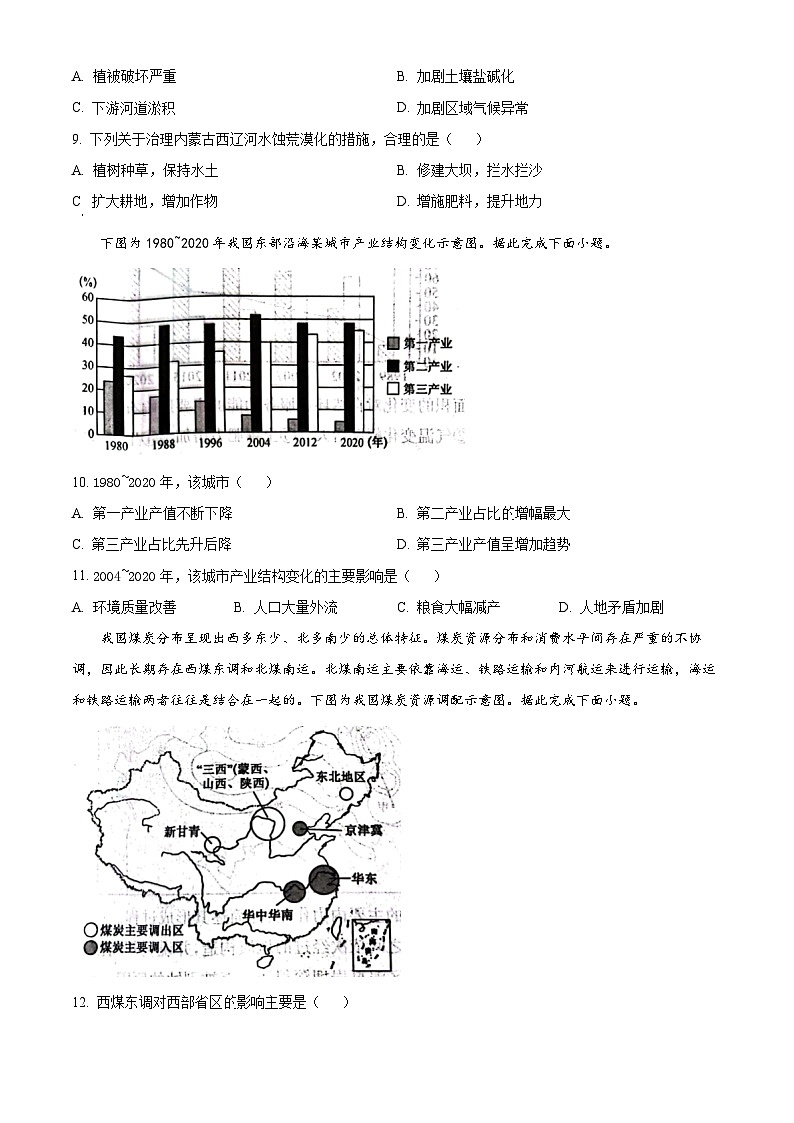 河南省开封市杞县等4地2023-2024学年高二下学期4月期中地理试题（原卷版+解析版）03
