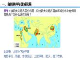 人教版2019高中地理选择性必修二第二章第一节区域发展的自然环境基础第1课时同步教学课件