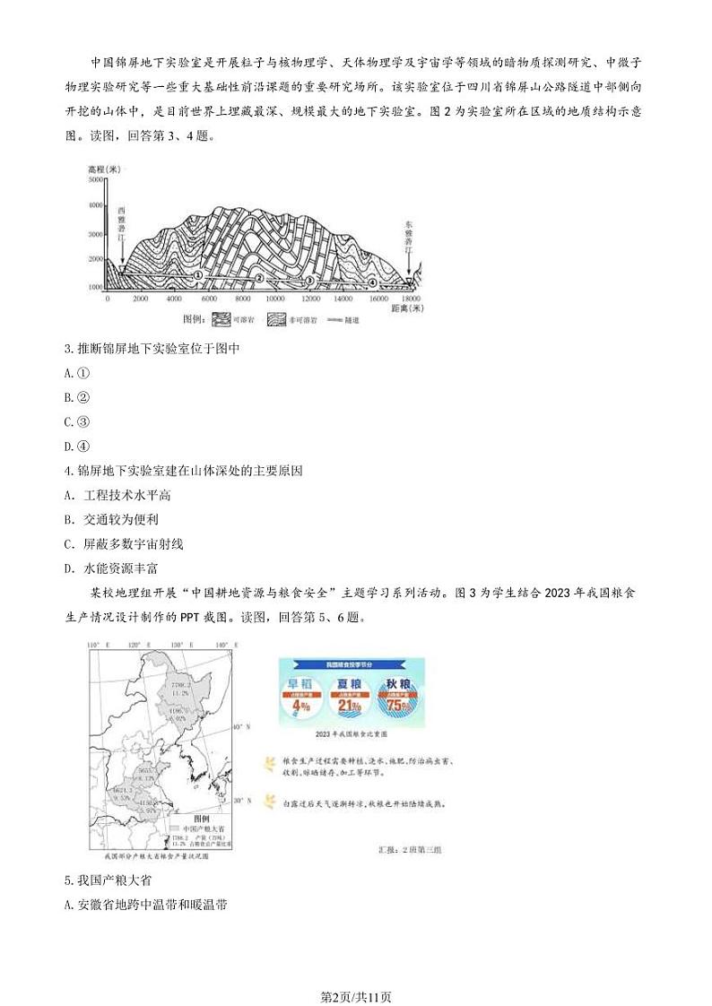 2024北京昌平高三二模地理试题及答案第2页