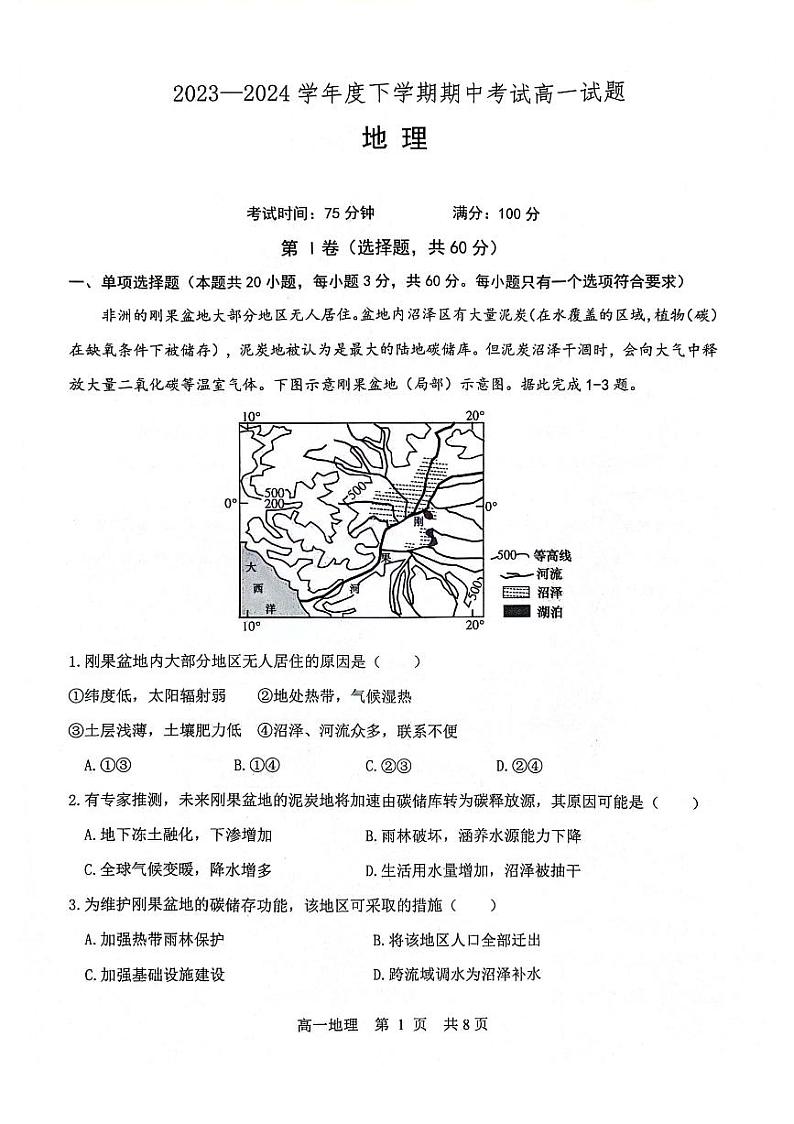 辽宁省部分学校2023-2024学年高一下学期5月期中地理试题01