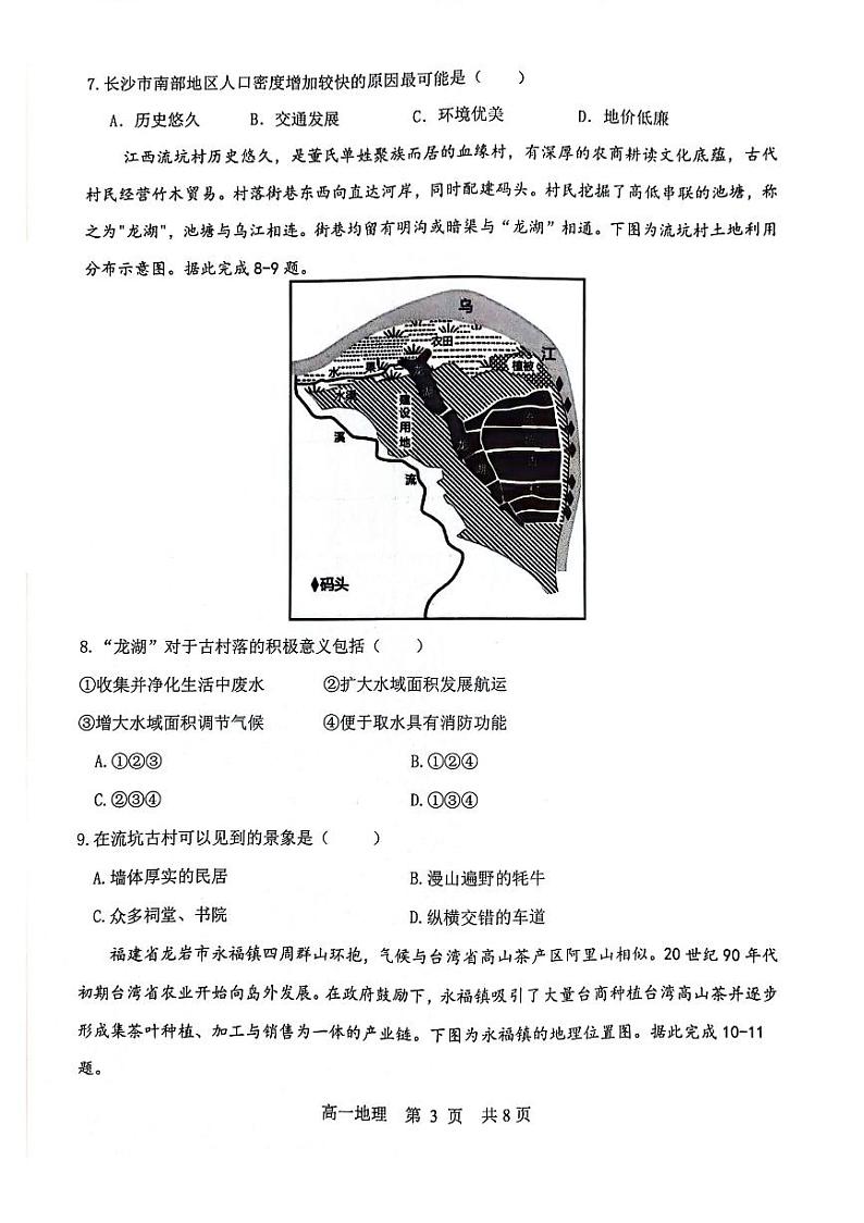 辽宁省部分学校2023-2024学年高一下学期5月期中地理试题03
