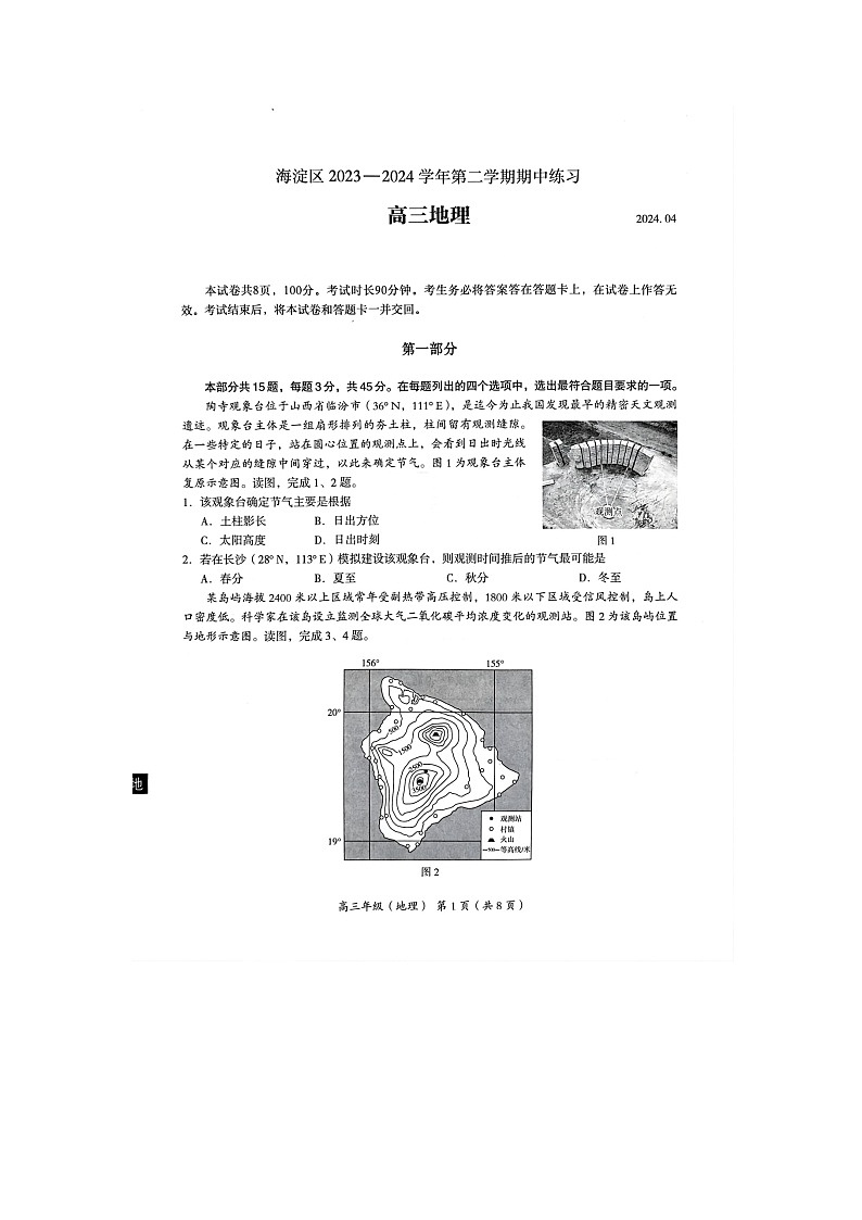 2024北京海淀高三一模地理试题及答案01